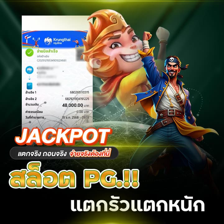 สล็อต PG แตกรัว แตกหนัก